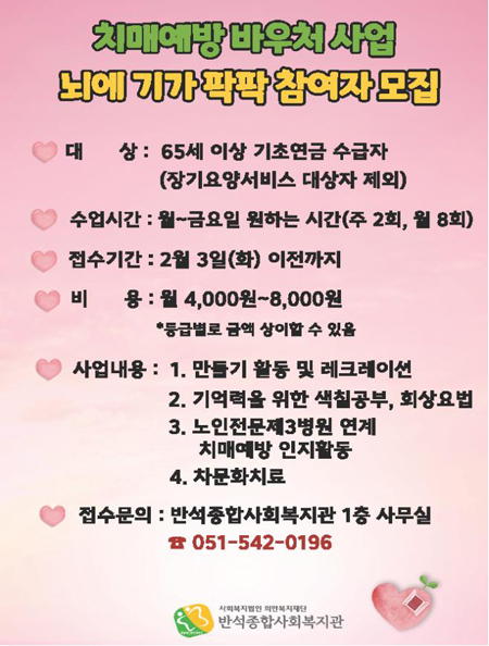 치매 예방 바우처 “뇌에 기가 팍팍”